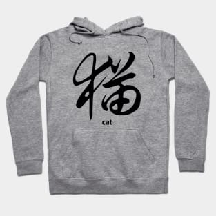 CAT CHINESE CALLIGRAPHY Hoodie